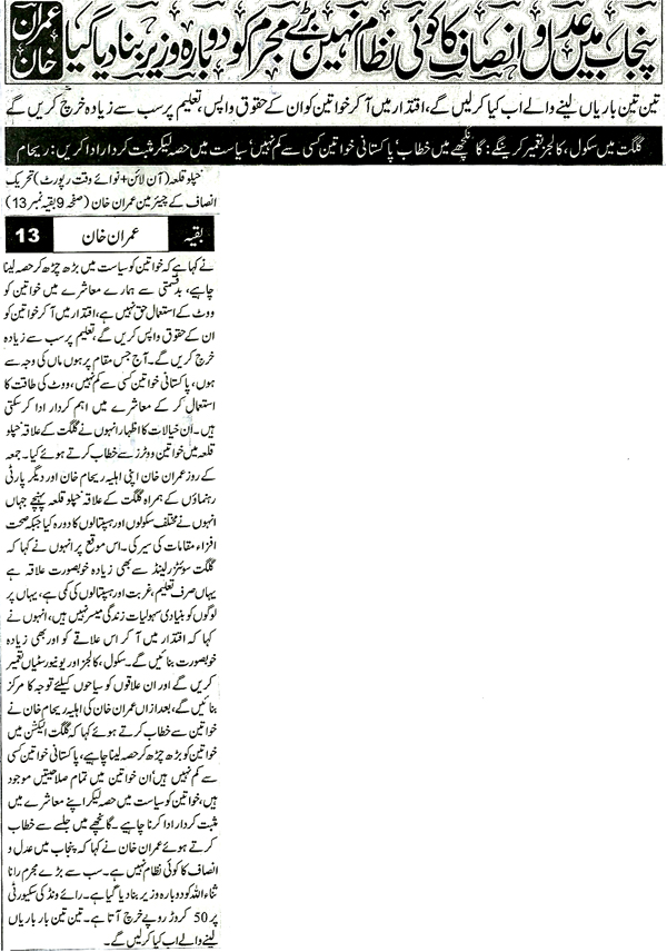 Minhaj-ul-Quran  Print Media Coverage Daily Nawa e Waqt Front Page 